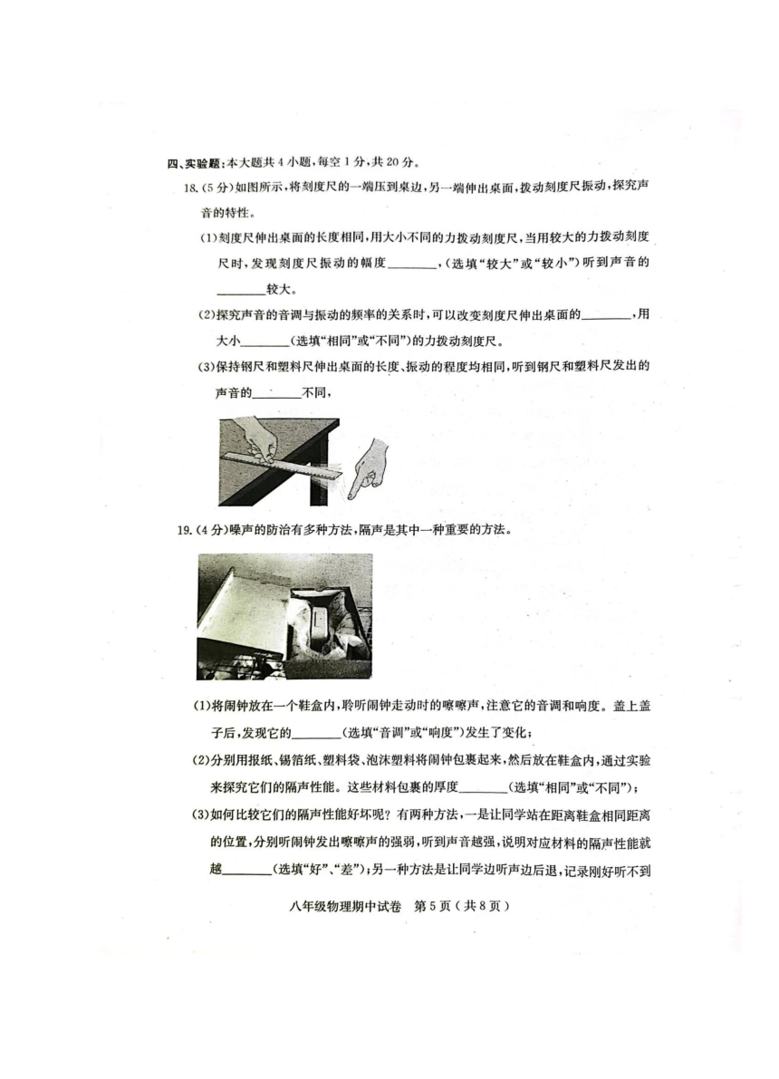 广东省茂名市电白区2023-2024学年上学期期中八年级物理试卷（图片版含答案）