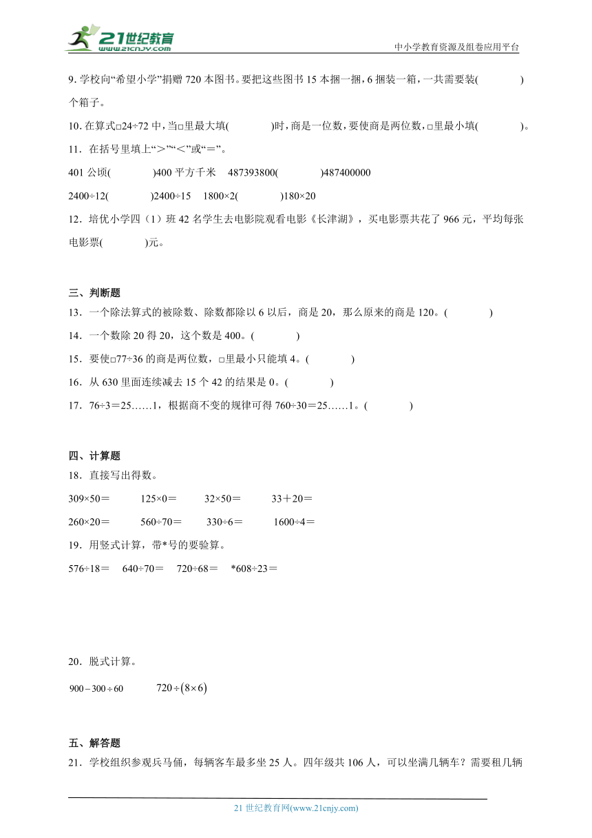 除数是两位数的除法单元测试（易错题含答案）数学四年级上册人教版