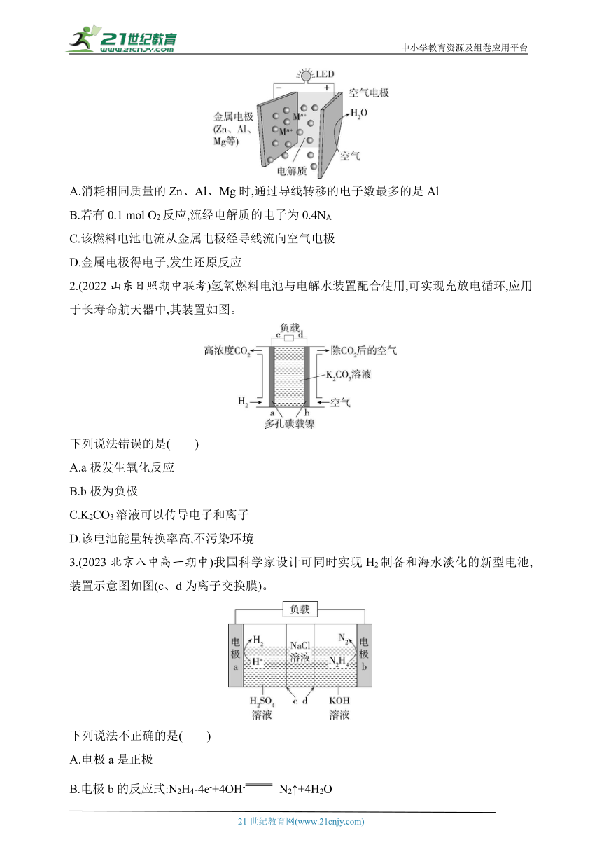 2024鲁教版高中化学必修第二册同步练习题--第3课时  化学电池（含解析）