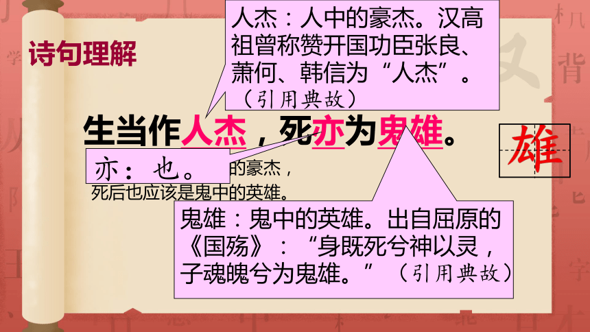 四年级上册语文21 古诗三首  夏日绝句  课件(共18张PPT)