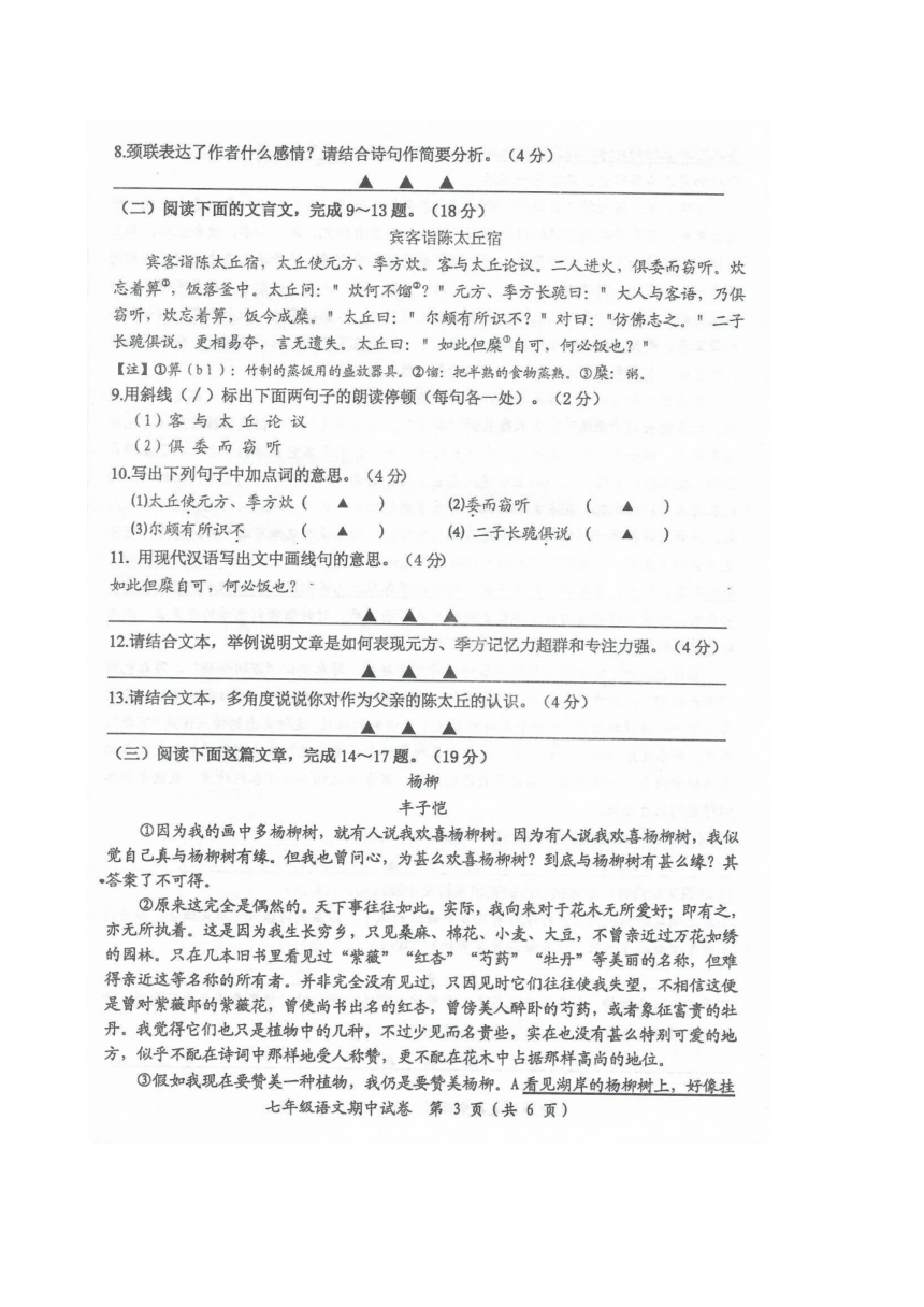 江苏省南通市启东市2023-2024学年七年级上学期11月期中语文试题（图片版，含答案）