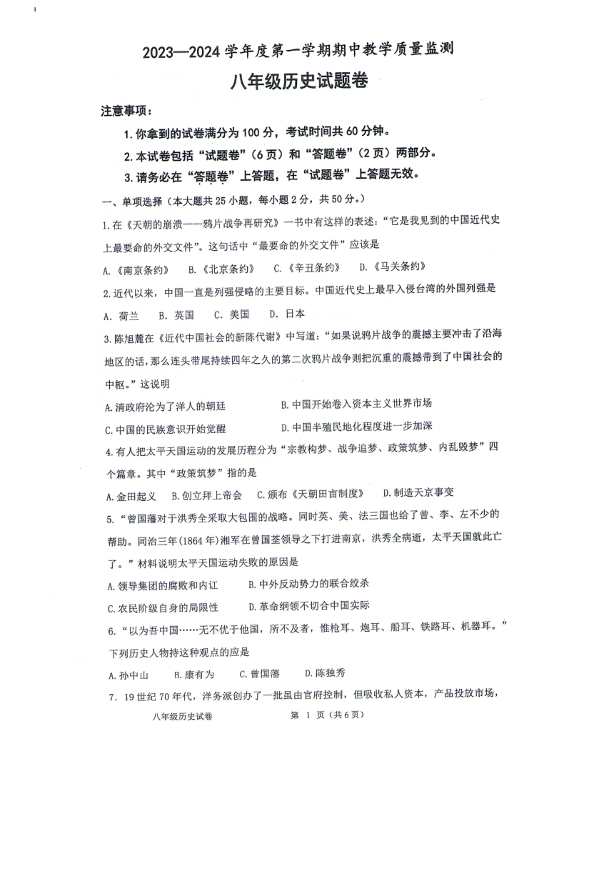 安徽省滁州市全椒县2023-2024学年八年级上学期11月期中历史试题（扫描版含答案）