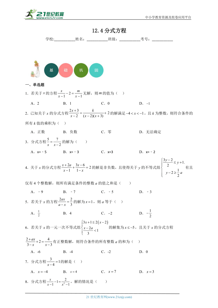 12.4 分式方程分层练习（含答案）