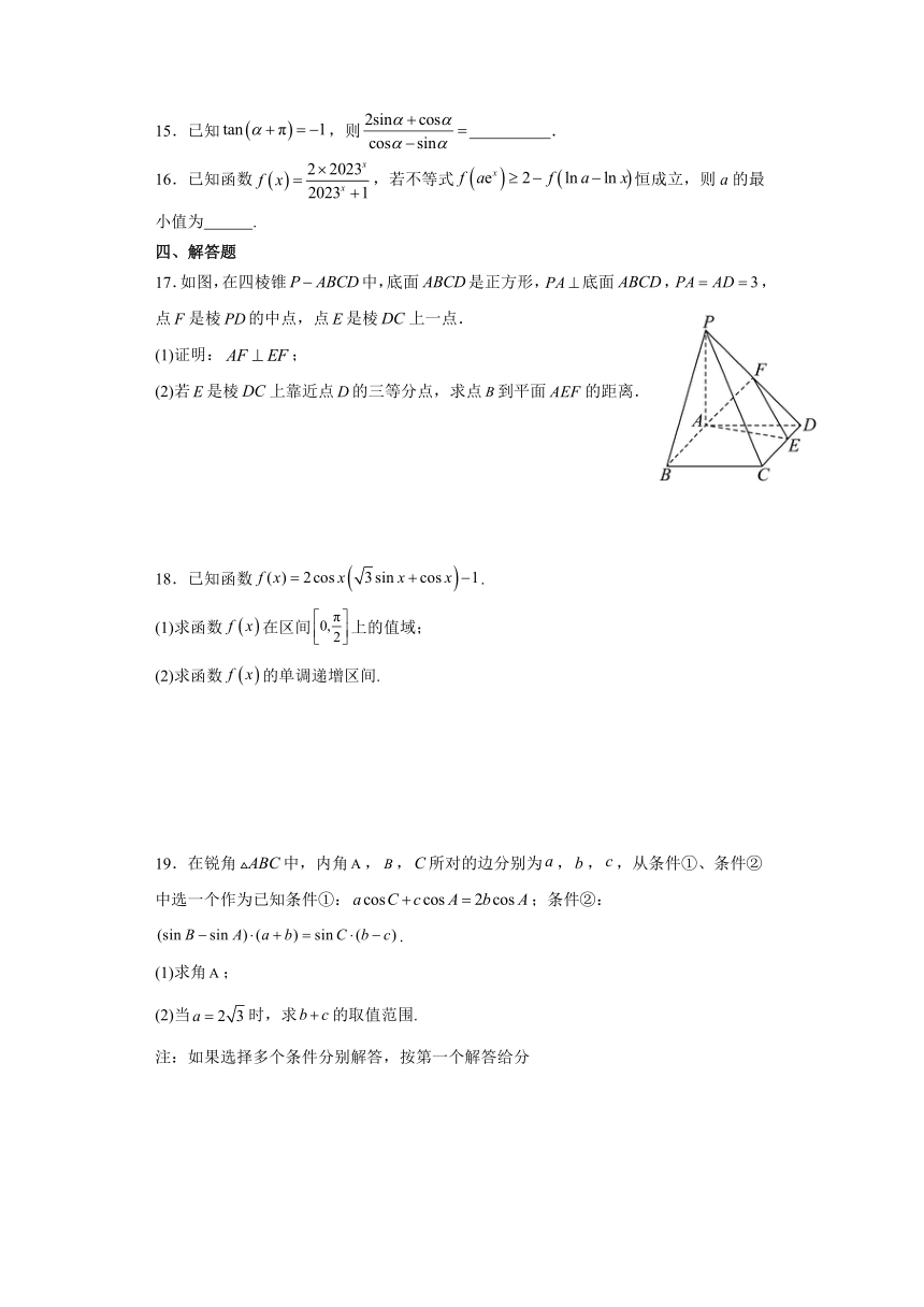 广东省东莞市东莞外国语学校2023-2024学年高三上学期11月期中考试数学试题（含解析）