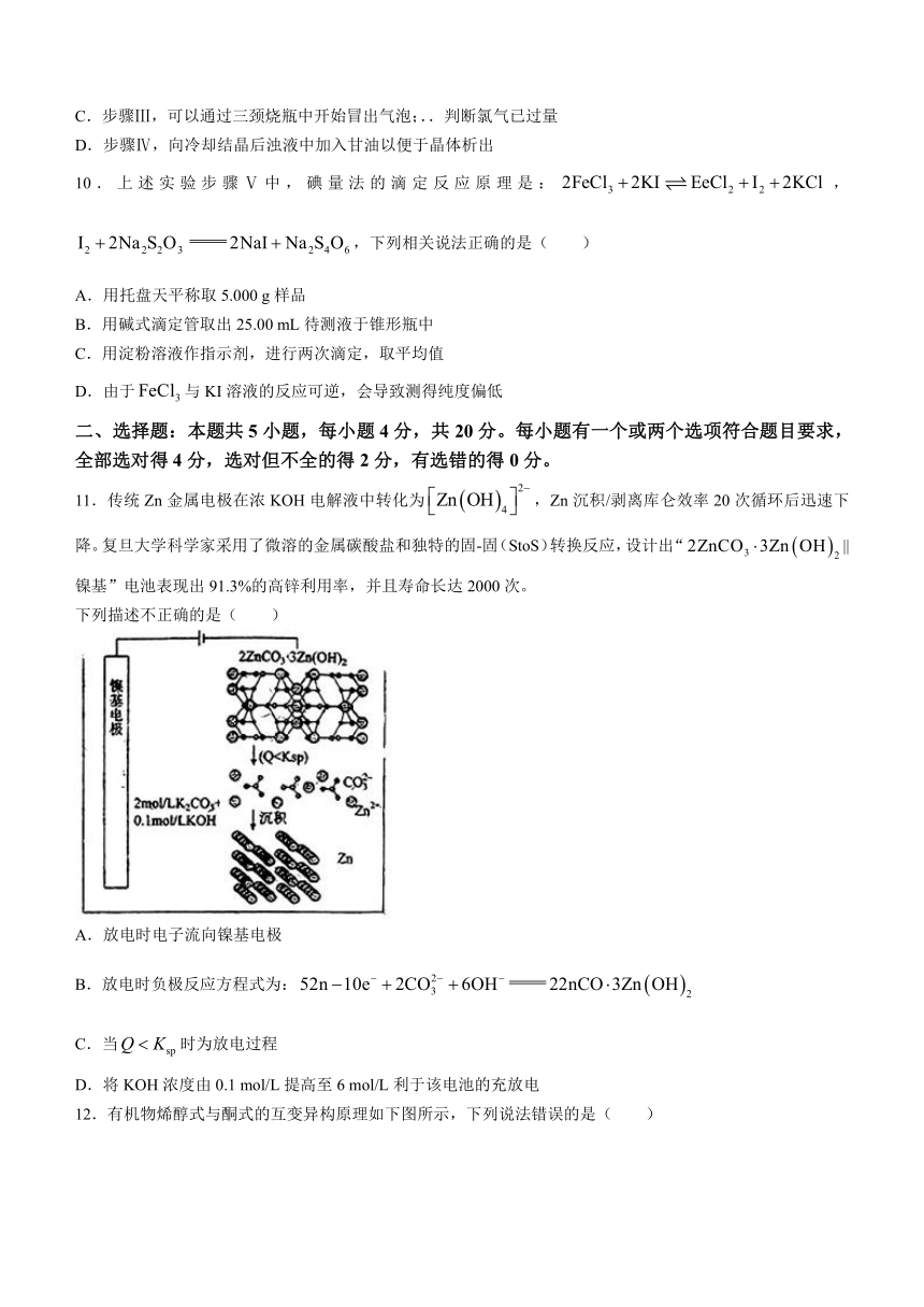 山东省青岛市市南区2023-2024学年高三上学期期中考试化学试卷（含解析）