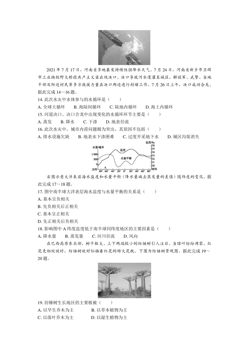 江苏省普通高中学业水平合格性考试模拟试卷（二）地理（含答案）