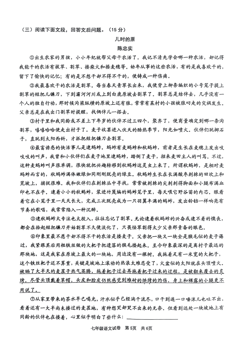 广东省清远市英德市2023-2024学年七年级上学期11月期中语文试题（pdf版含答案）