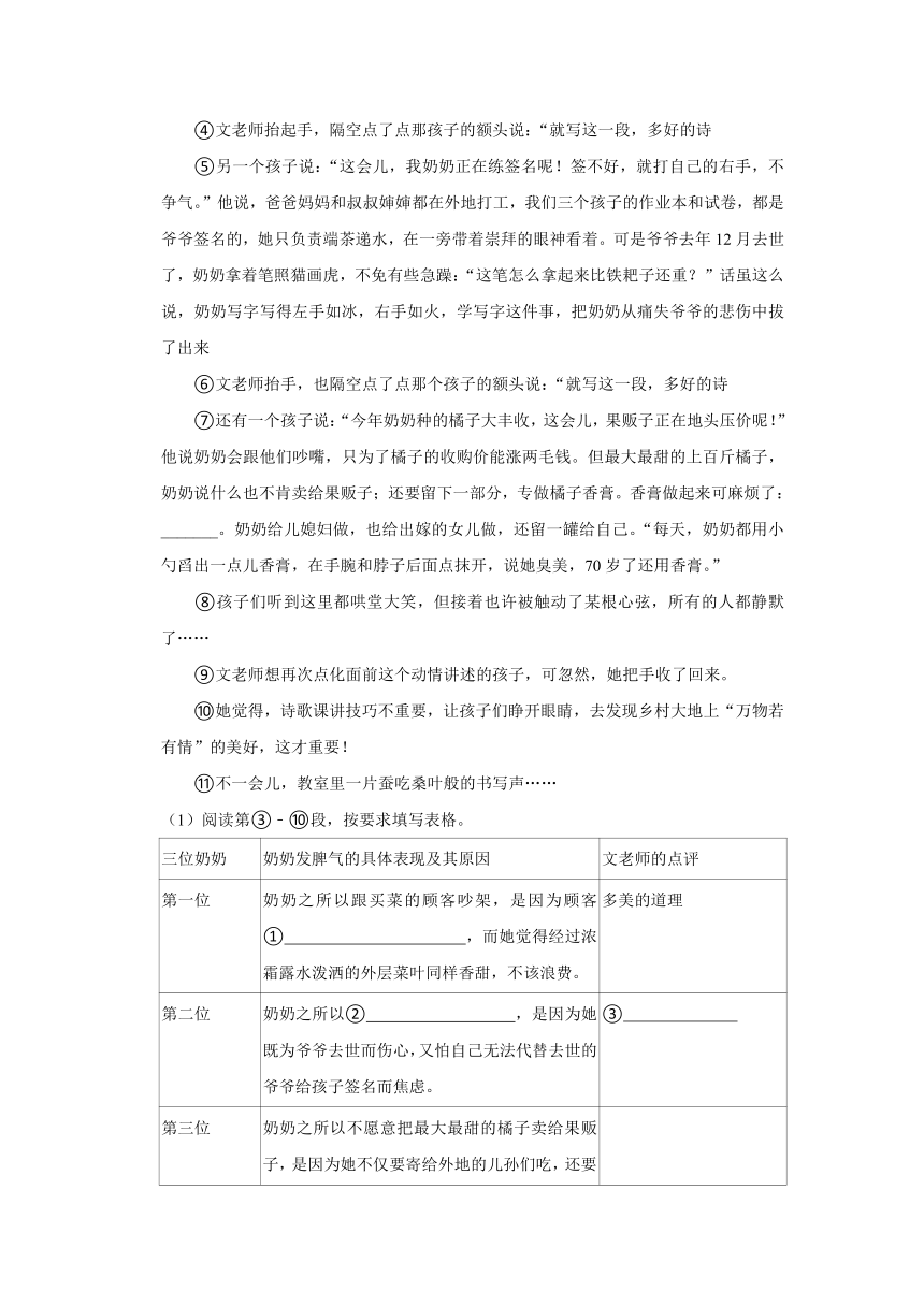 上海市普陀区2023-2024学年六年级上学期期中语文试卷（有解析）