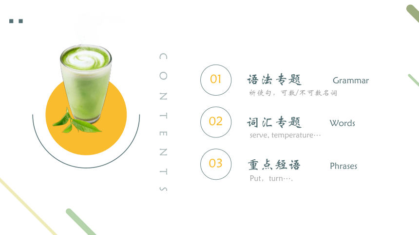 Unit 8 How do you make a banana milk shake 单元总结课件（3个板块）