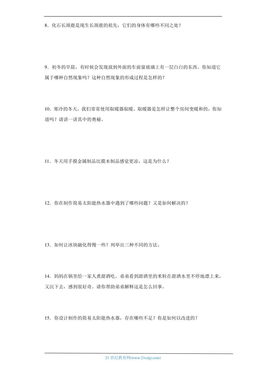 人教鄂教版五年级上册科学期末简答题专题训练（含答案）