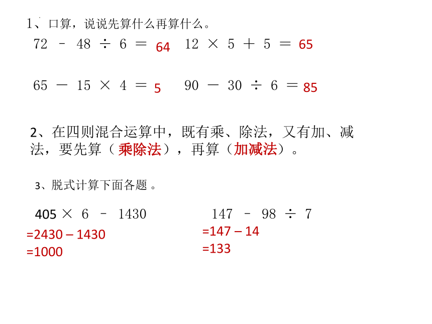 西师大版三年级上册数学有小括号的混合运算（课件）(共13张PPT)