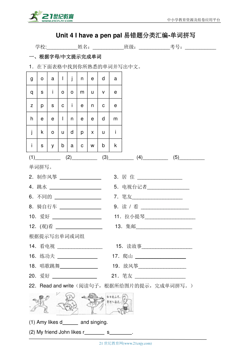 Unit 4 I have a pen pal易错题分类汇编-单词拼写（含答案）