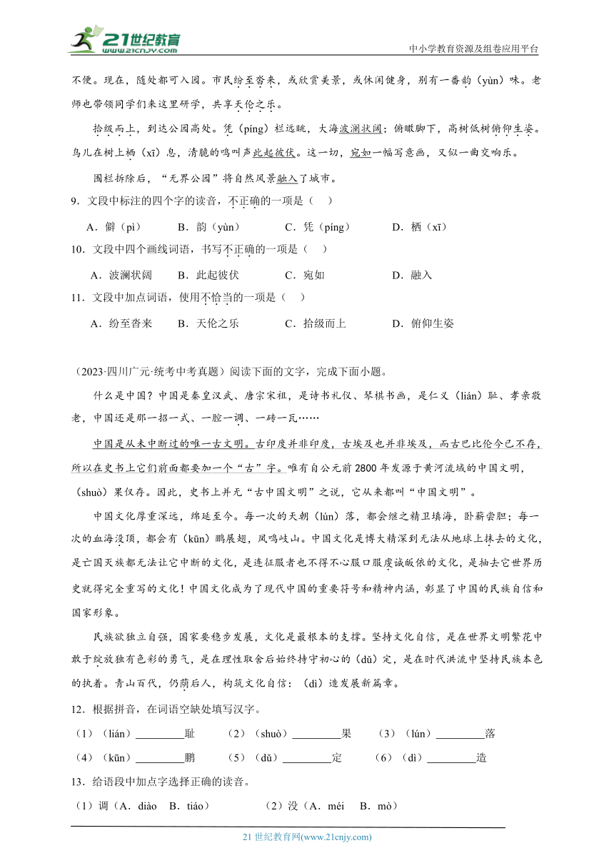 2021-2023年中考语文三年真题分类汇编（全国版）1基础知识综合 试卷（含答案解析）