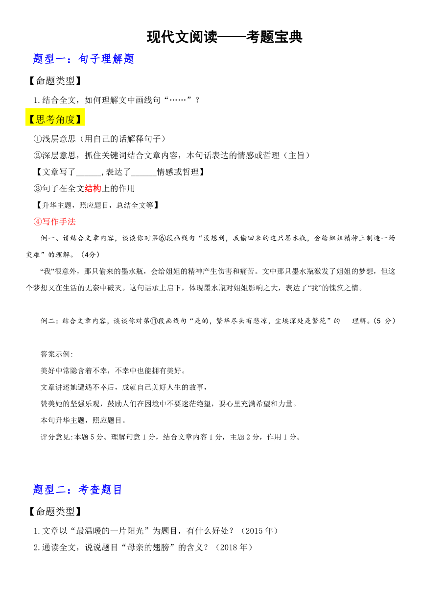 2024中考语文一轮专题复习：现代文阅读六种题型答题步骤