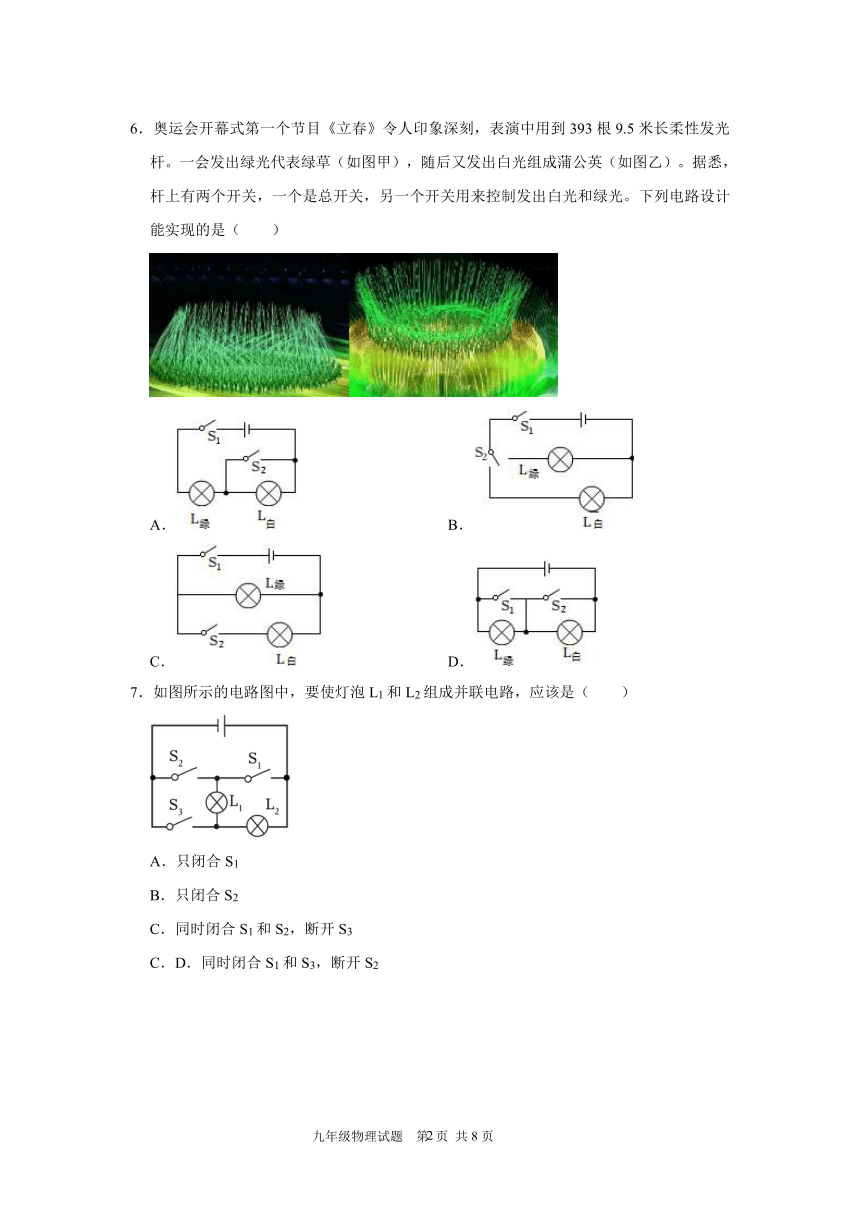 重庆市巴渝学校2023-2024学年九年级上学期半期学业评价物理试题（pdf版 无答案）