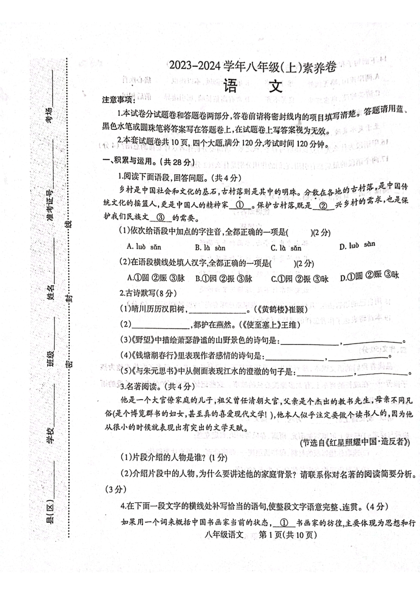 河南省焦作市温县2023-2024学年八年级上学期期中考试语文试题（图片版无答案）