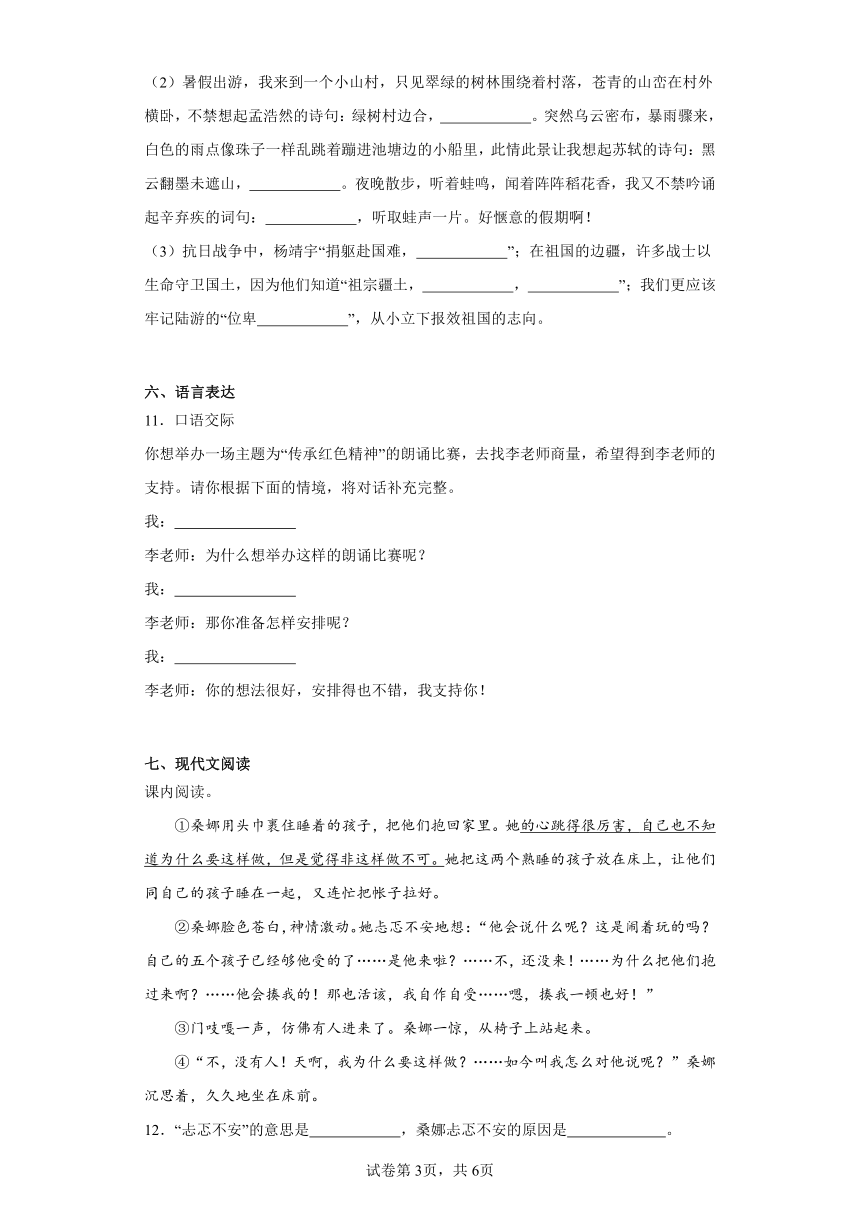 2023-2024学年辽宁省鞍山市海城市析木镇中心小学、龙凤峪小学部编版六年级上册期中考试语文试卷（有解析）