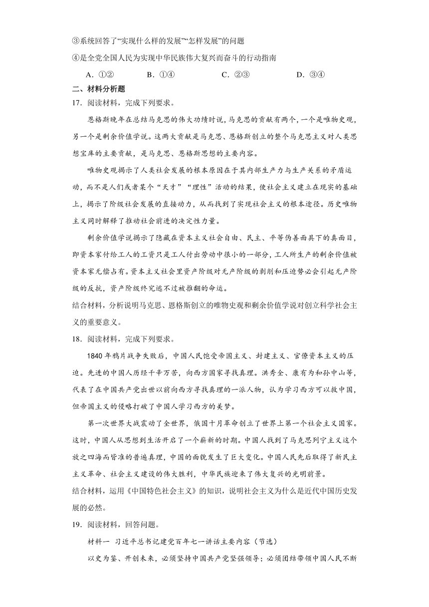 中国特色社会主义 检测练习——2024届一轮复习统编版高中思想政治必修1