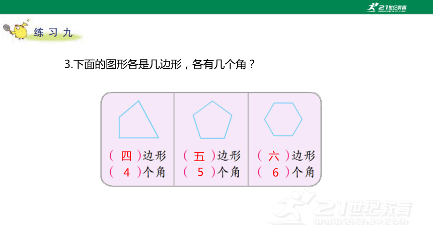 苏教版小数二下（七）角的初步认识 练习九 教材练习课件