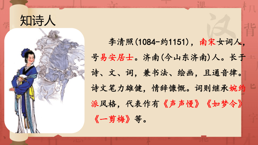 四年级上册语文21 古诗三首  夏日绝句  课件(共18张PPT)