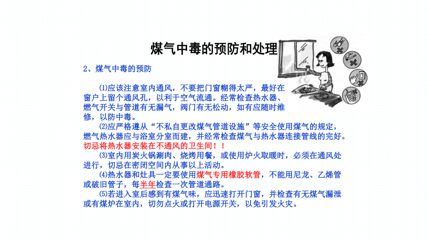 2023年安全知识讲座——冬季安全知识课件(共37张PPT)