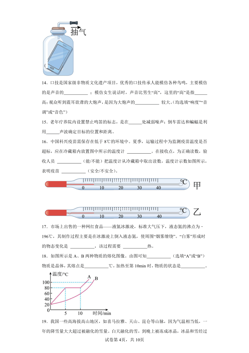 江苏省苏州高新区2023-2024学年八年级上学期期中阳光调研物理试题（解析版））