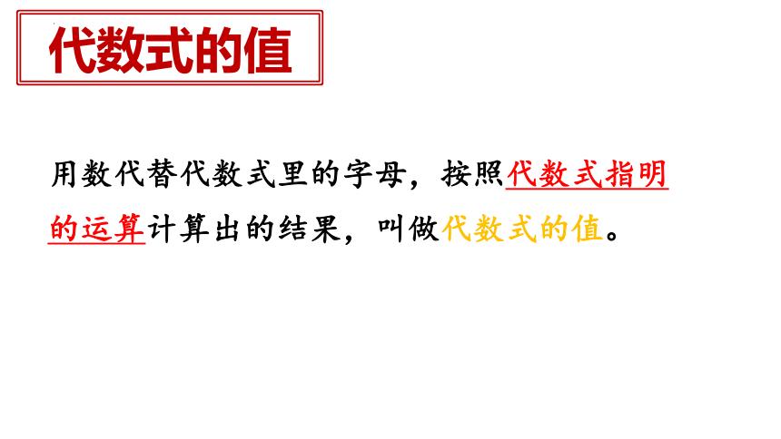 青岛版七年级上册数学5.3代数式的值  课件(共16张PPT)