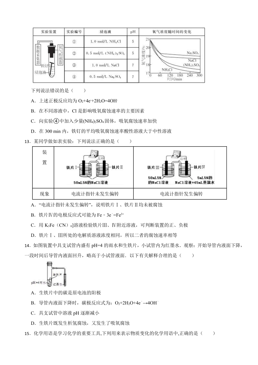 1.3金属的腐蚀与防护 同步练习 （含解析）2023-2024学年高二上学期化学苏教版（2019）选择性必修1