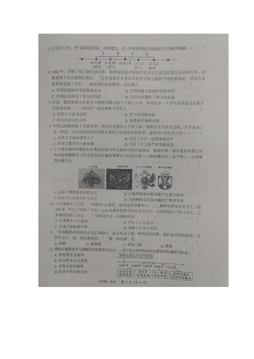 内蒙古赤峰市2023~2024学年九年级上学期历史期中试题（图片版无答案）