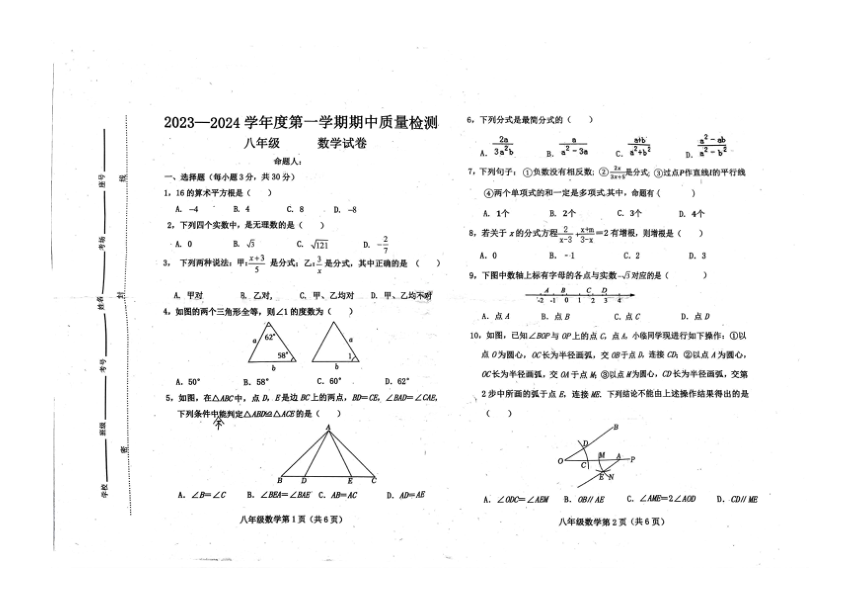 河北省保定市曲阳县2023-2024学年人教版八年级上学期期中数学试卷（图片版，无答案）