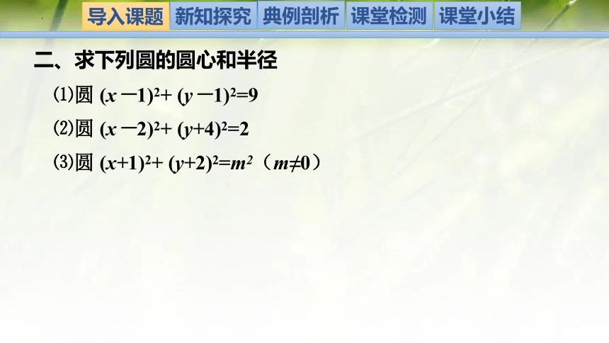 1.2.2圆的一般方程 课件（共17张PPT）
