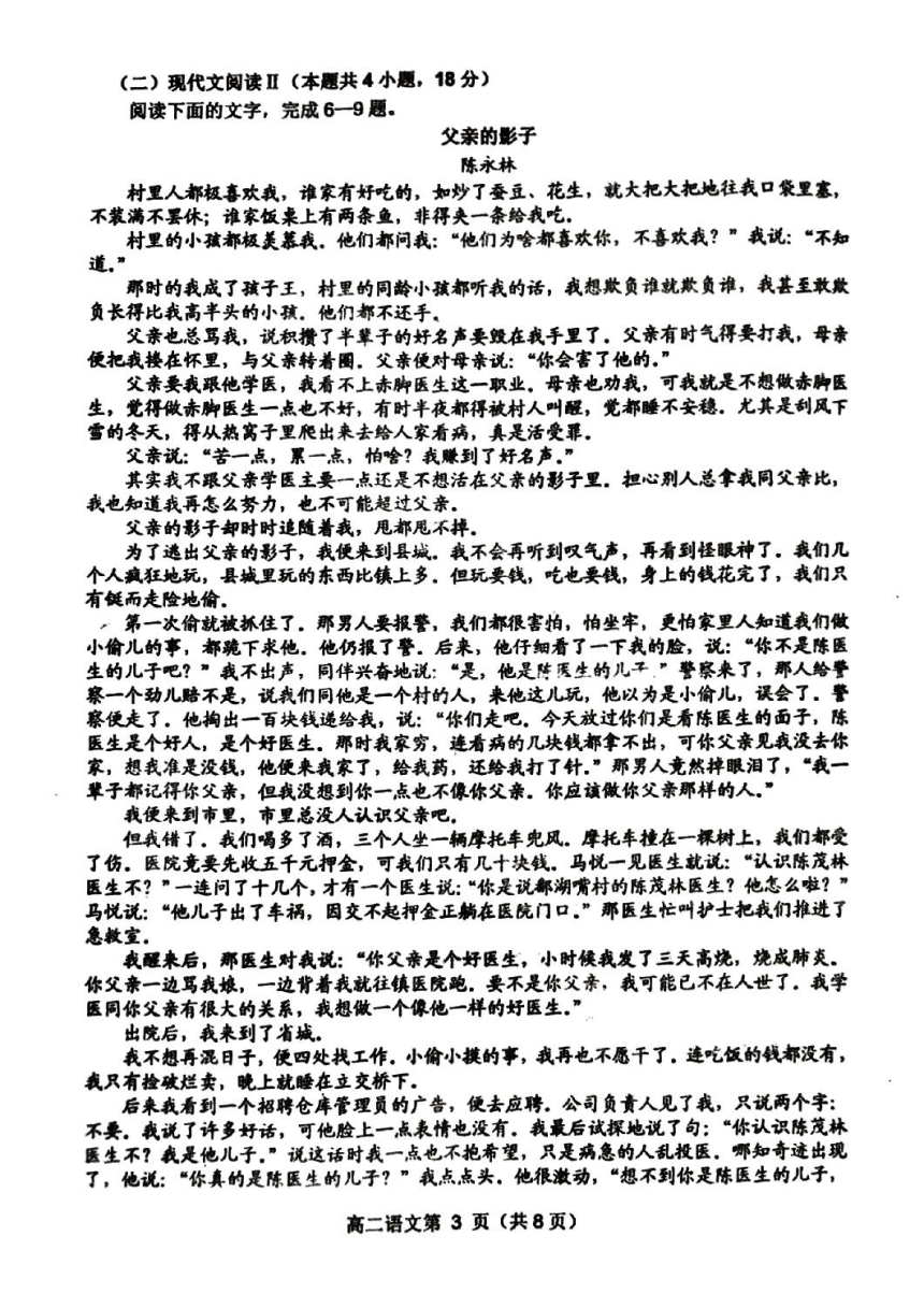 安徽省宿州市2023-2024学年高二上学期期中教学质量检测语文试题（扫描版含答案）