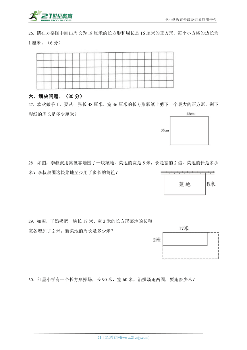 北师大版小学数学三上第五单元测试卷1（含解析）