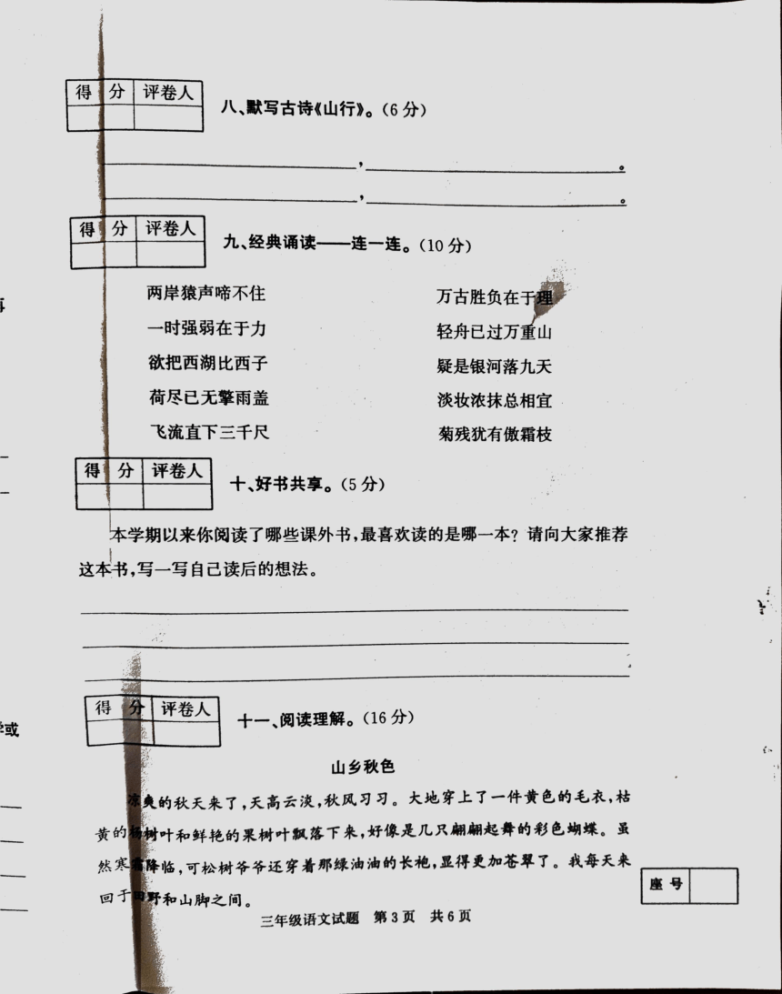 山东省济宁市泗水县2023-2024学年三年级上学期11月期中语文试题（PDF版，无答案）