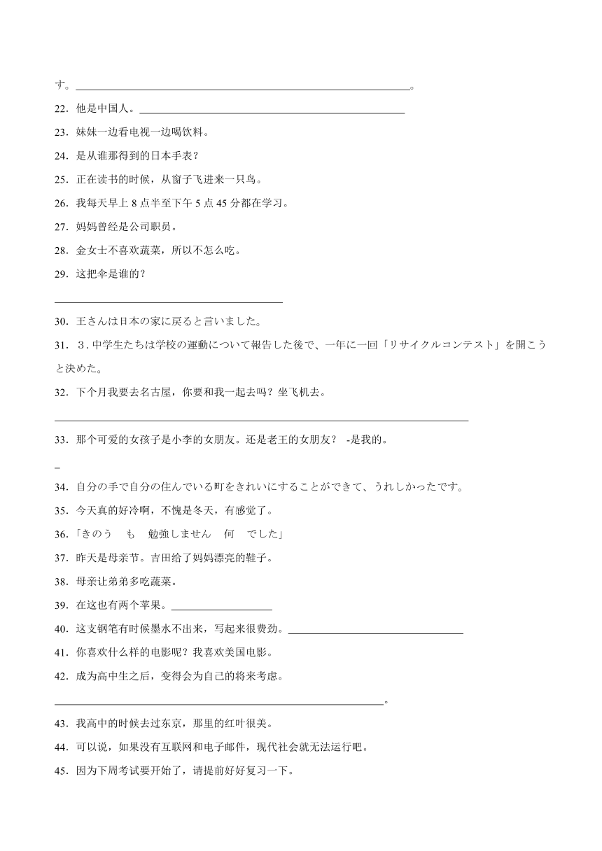 第一单元课次1会话：工場見学日语翻译卷三 2023-2024学年初中日语八年级人教版第二册（含答案）-21世纪教育网