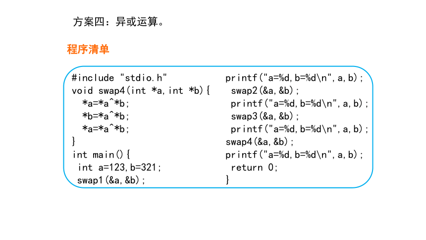 C语言程序设计_模块九位操作训练 课件(共27张PPT)（高教版）