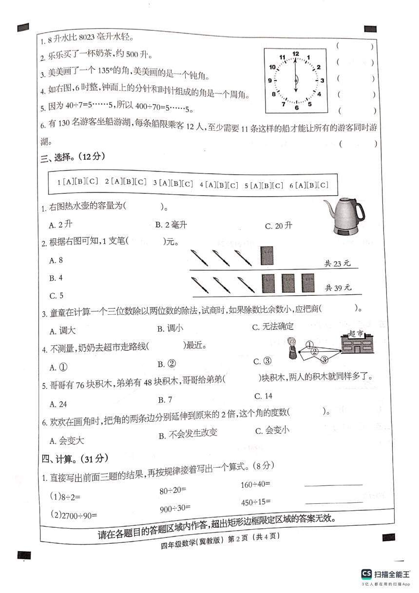 河北省邢台市南宫实验小学2023—2024第一学期四年级数学期中试题（图片版，含答案）