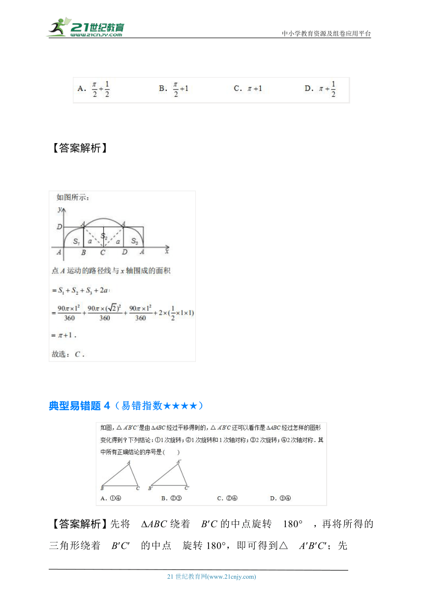 【初中数学】7-9年级，几何的平移、旋转、轴对称，易错题型整理