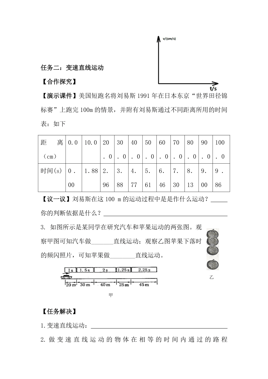 _5.3直线运动 学案 （无答案）  --2023-2024学年苏科版物理八年级上册