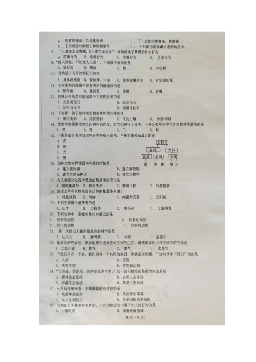 湖南省永州市冷水滩区第十六中学2023-2024学年八年级上学期期中考试生物试题（图片版无答案）