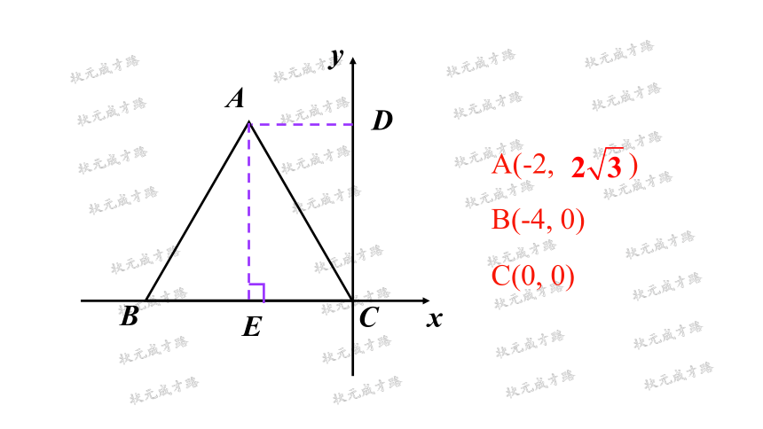 北师版八年级上册数学 第三章 位置与坐标2平面直角坐标系 第3课时 建立适当的平面直角坐标系求点的坐标 课件（12张PPT）