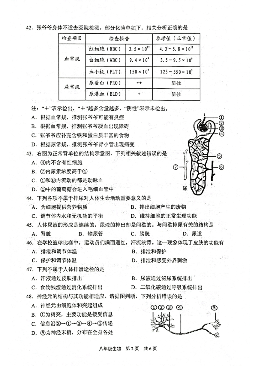 江苏省泰州市姜堰区2023-2024学年八年级上学期期中生物试题（PDF版含答案）