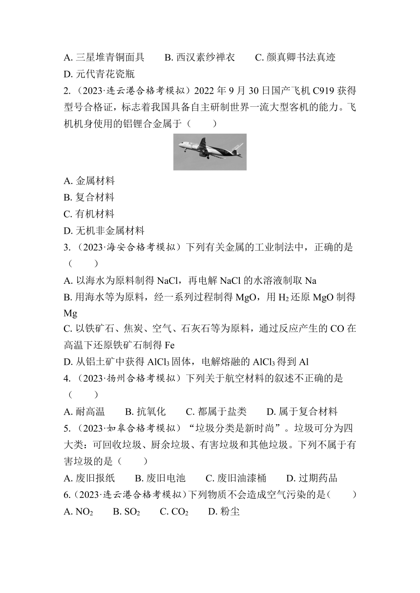 第18讲　化学资源的综合利用（含解析）-2024年江苏省普通高中学业水平合格性考试复习