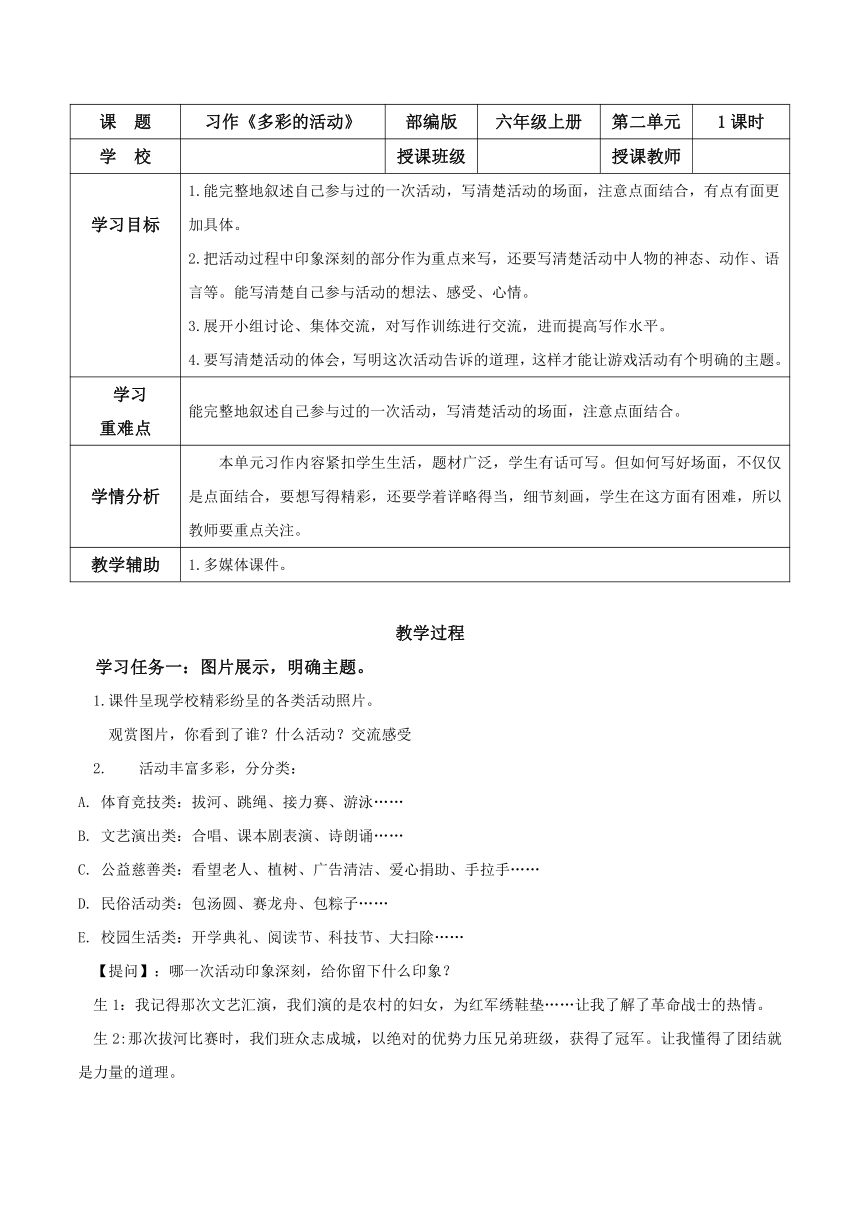 六年级语文上册第二单元《习作：多彩的活动》教学设计