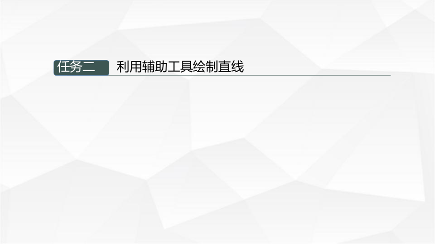 项目三 基本绘图操作 课件(共42张PPT)- 《AutoCAD 2014中文版项目实例教程》同步教学（苏州大学·2015）