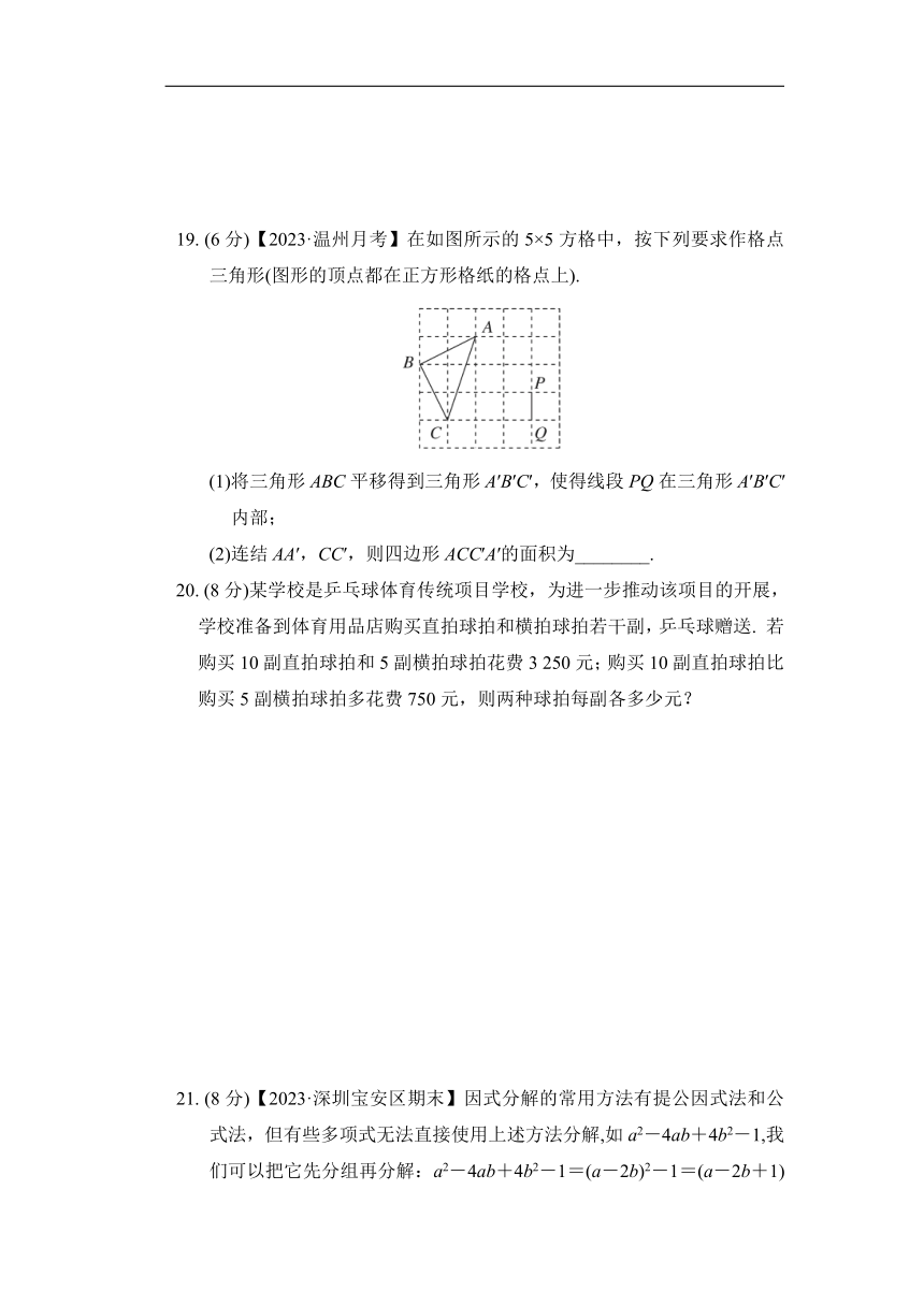 浙教版数学七年级下册期末综合素质评价(一)（含解析）