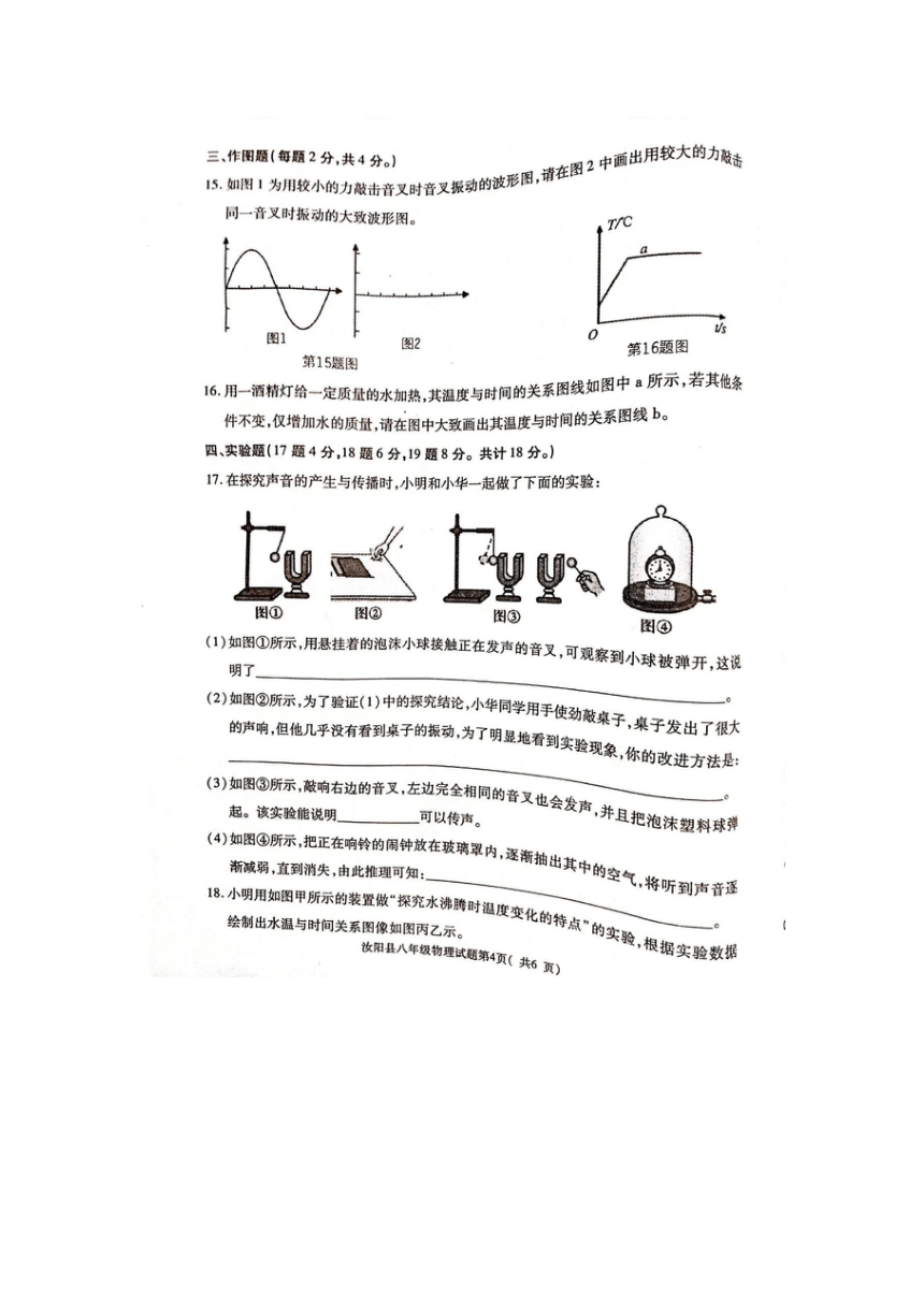 河南省汝阳县2023-2024学年八年级上学期期中学科素养检测卷物理试题（图片版含答案）