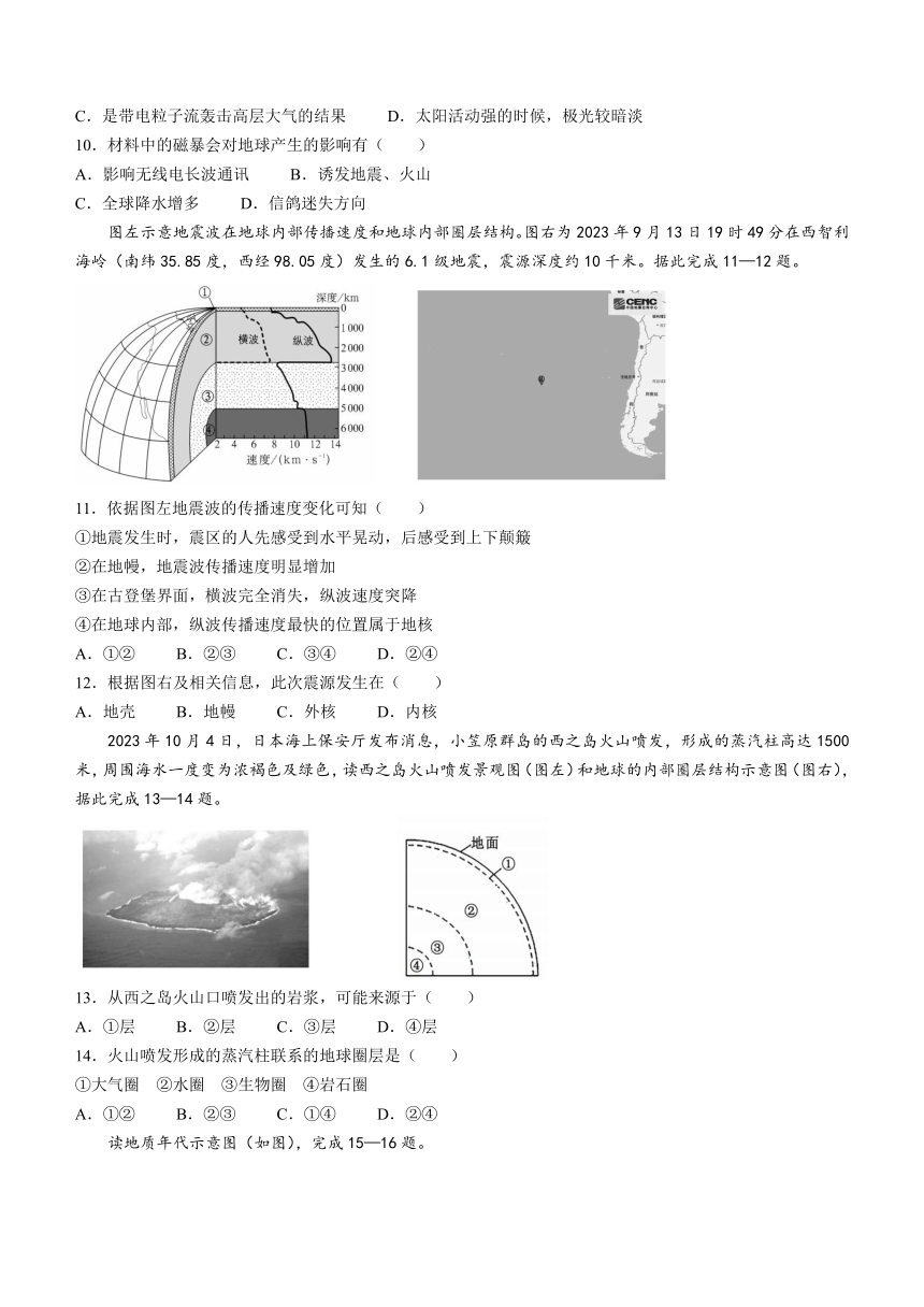 湖南省衡阳市湖湘教育三新探索协作体2023-2024学年高一上学期期中考试地理试题（含答案解析）