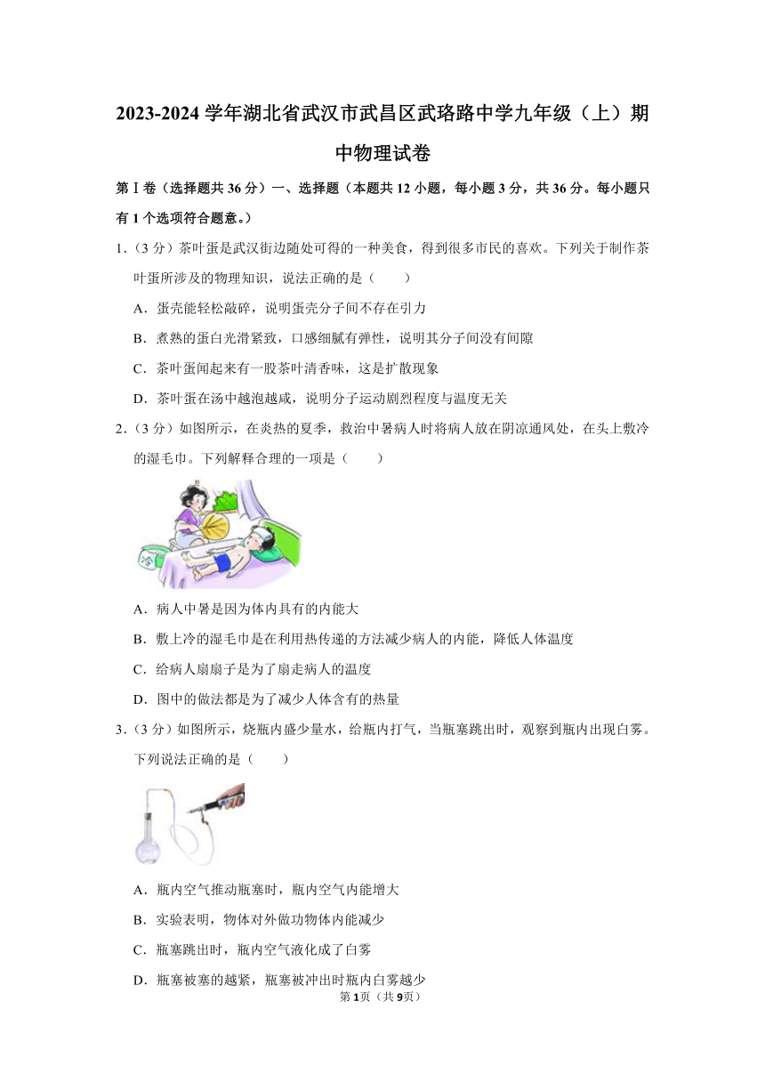 2023-2024学年湖北省武汉市武昌区武珞路中学九年级（上）期中物理试卷（含答案）