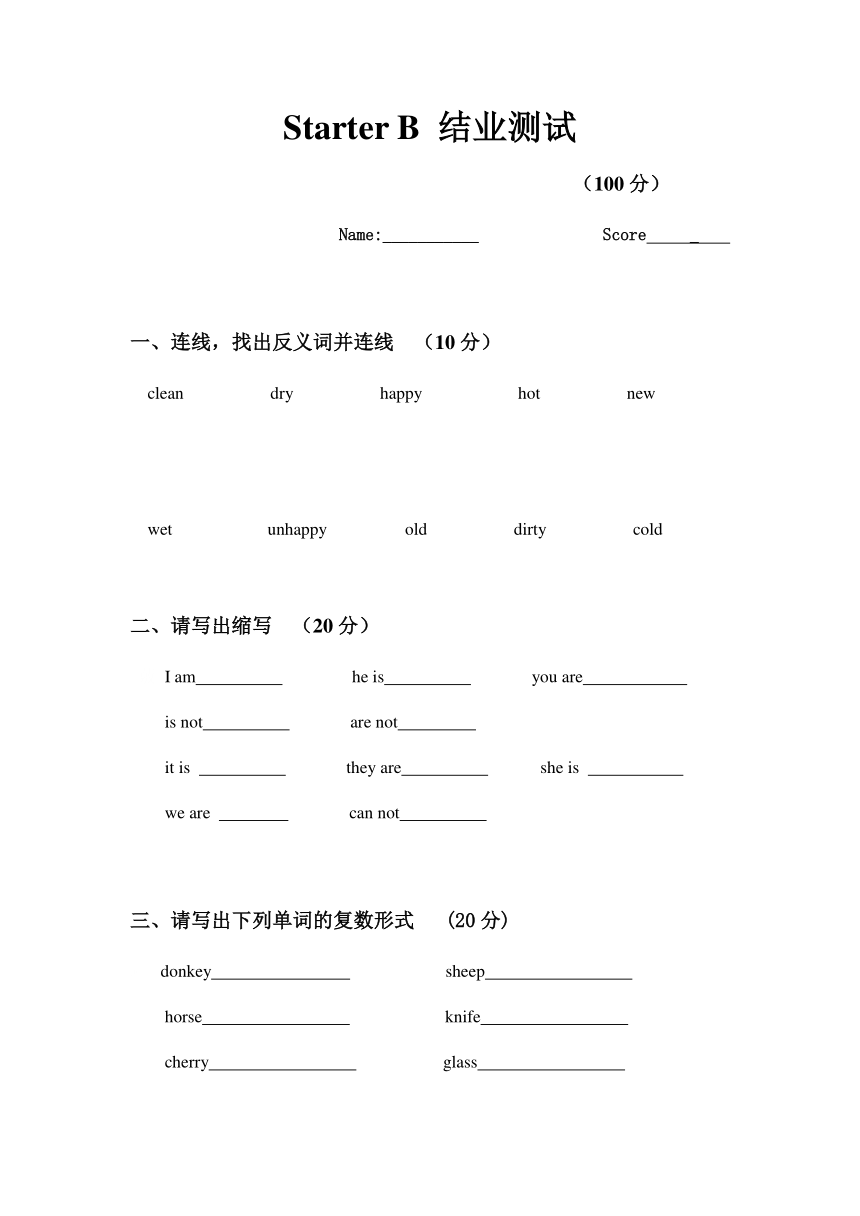 新概念英语青少版Starter B试卷-结业测试（无答案）-21世纪教育网